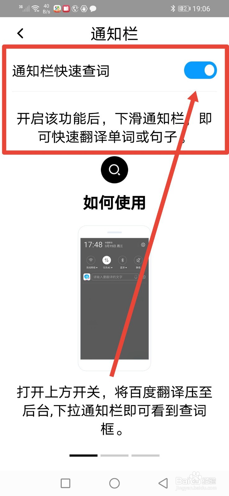 百度翻译怎么开启通知栏快速查词功能
