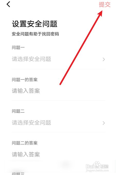 数字人民币如何设置安全问题