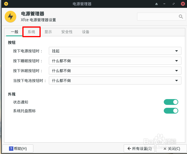 Manjaro怎么设置系统睡眠模式为休眠