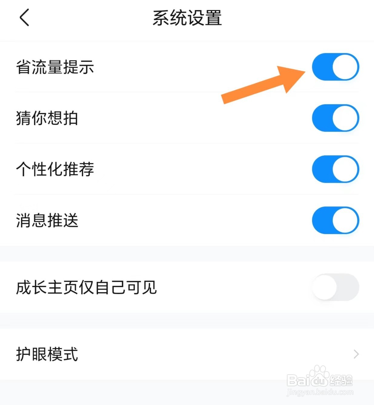 作业帮如何开启省流量提示