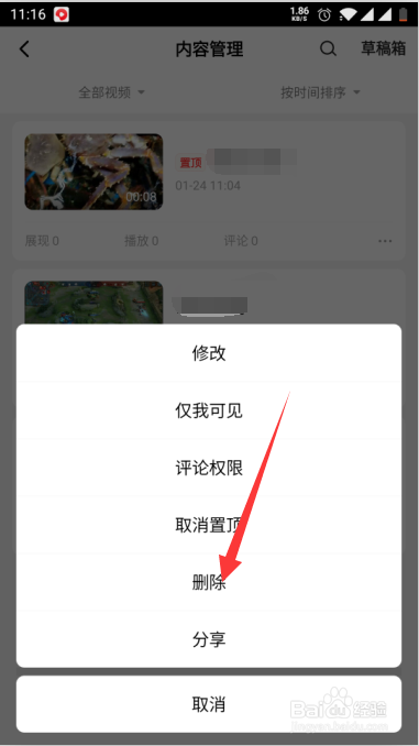 西瓜视频如何删除视频