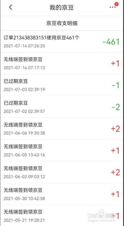 京东APP如何查看京豆收支明细？