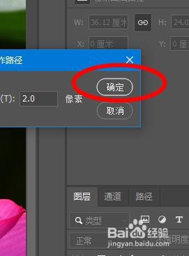 PS如何将选区建立成路径