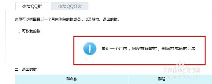 怎么恢复已经删除的QQ好友和群