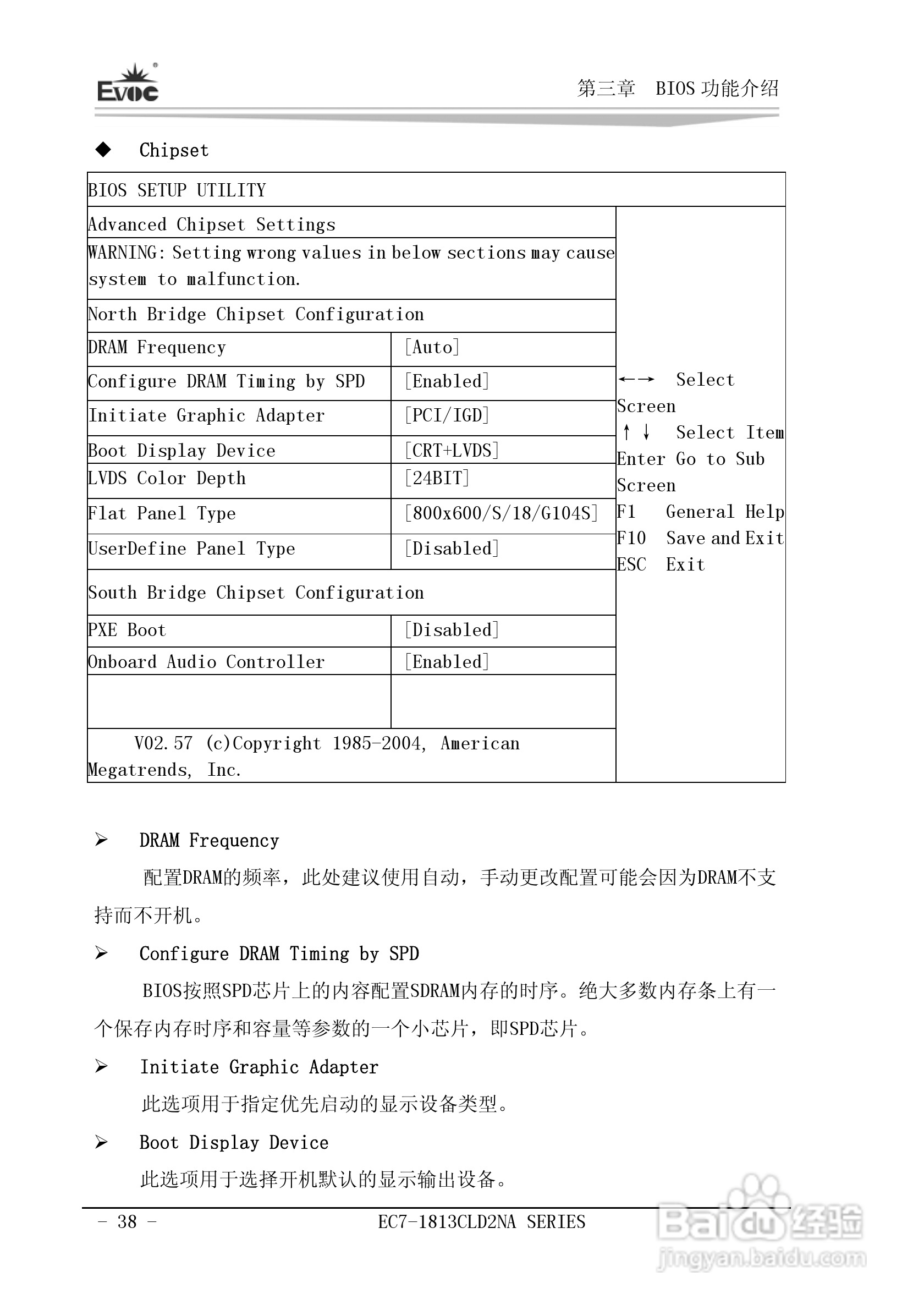 研祥Mini-ITX主板EC7-1813CLD2NA说明书:[5]