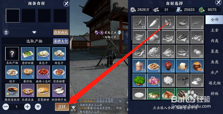天涯明月刀手游萝卜烧排骨怎么制作