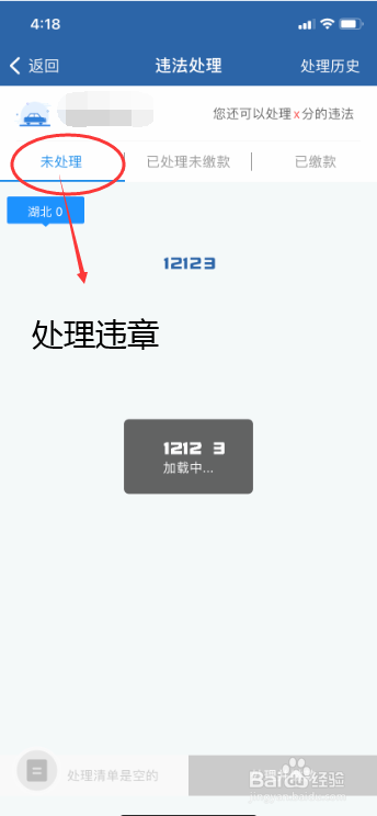 怎么用手机缴纳交通罚款