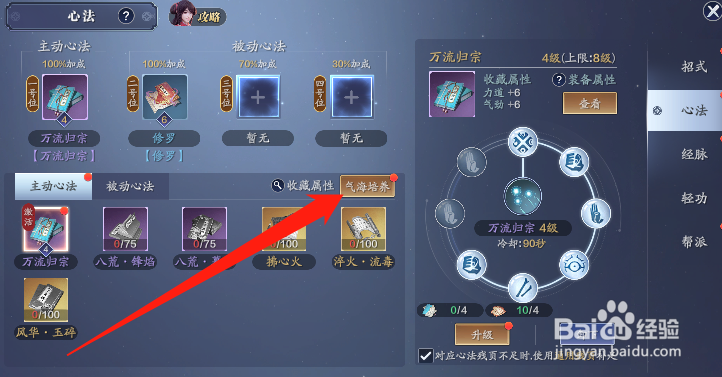 天刀手游气海怎么培养