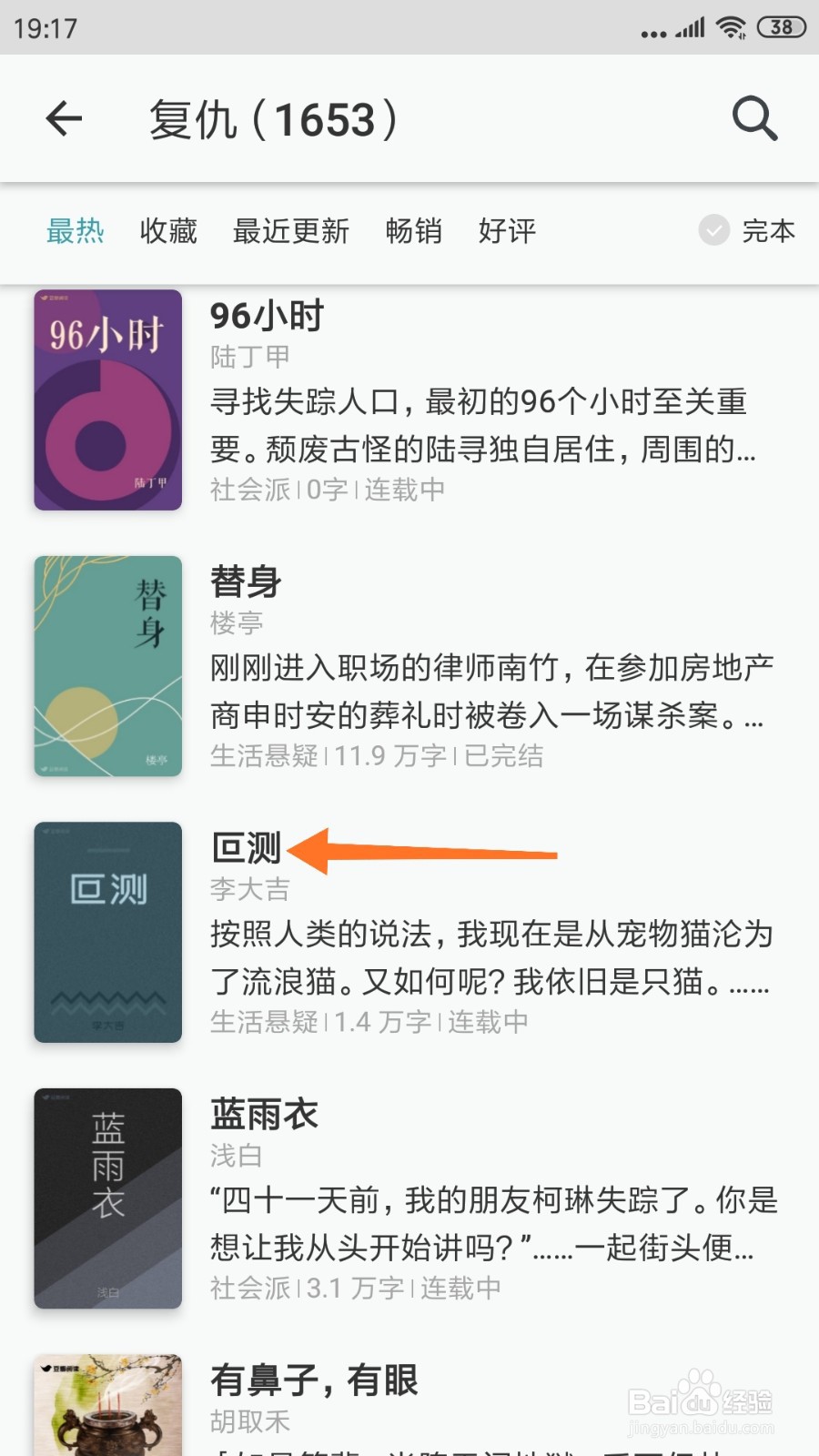 豆瓣阅读中如何查看叵测