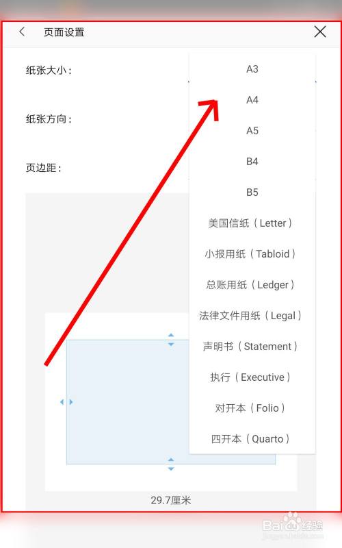 怎么在手机wps office中设置文档页面?