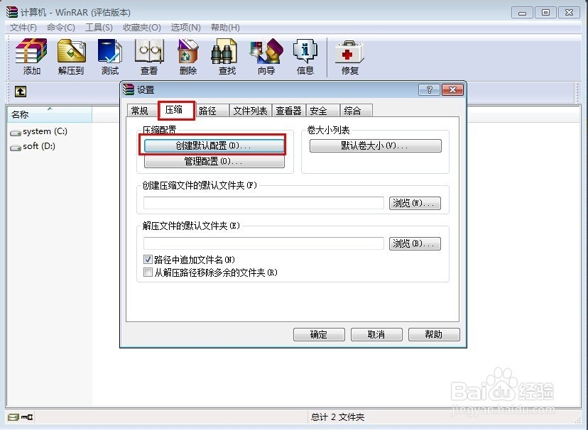如何用WinRAR设置密码和清除密码