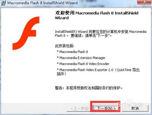 flash8怎么安装