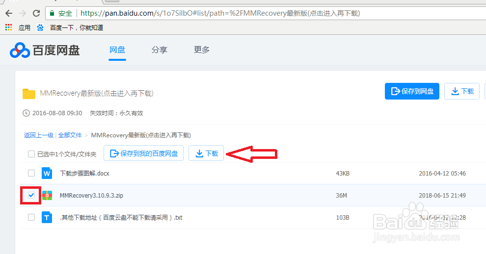 MMRecovery下载与使用方法