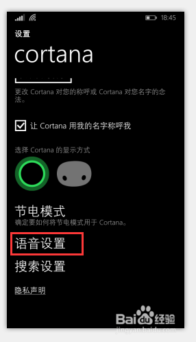如何设置微软小娜男声和女声