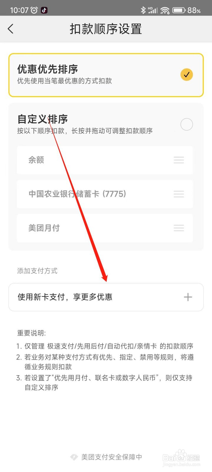美团app怎么添加银行卡？