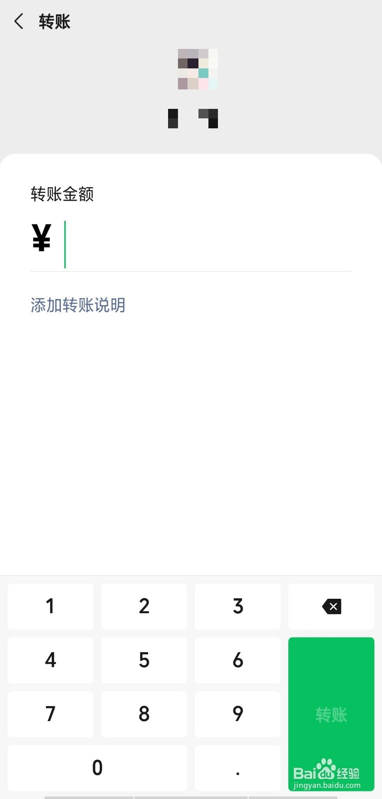 微信怎么转账
