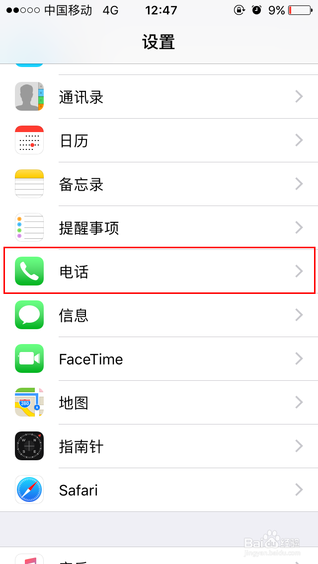iPhone系列手机来电短信回复内容修改