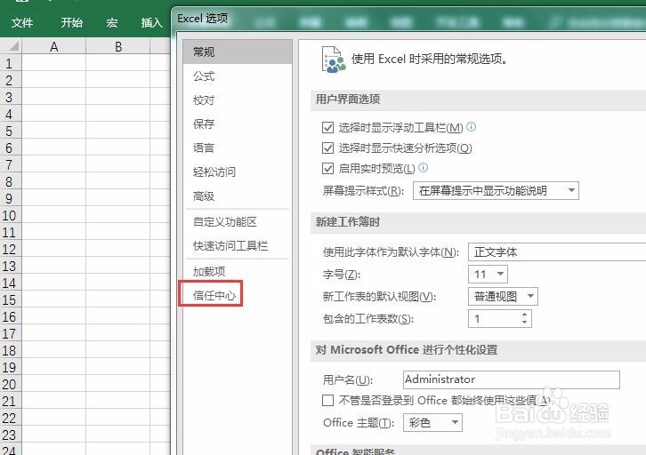 EXCEL2016如何开启朗读功能变灰无法朗读怎么办