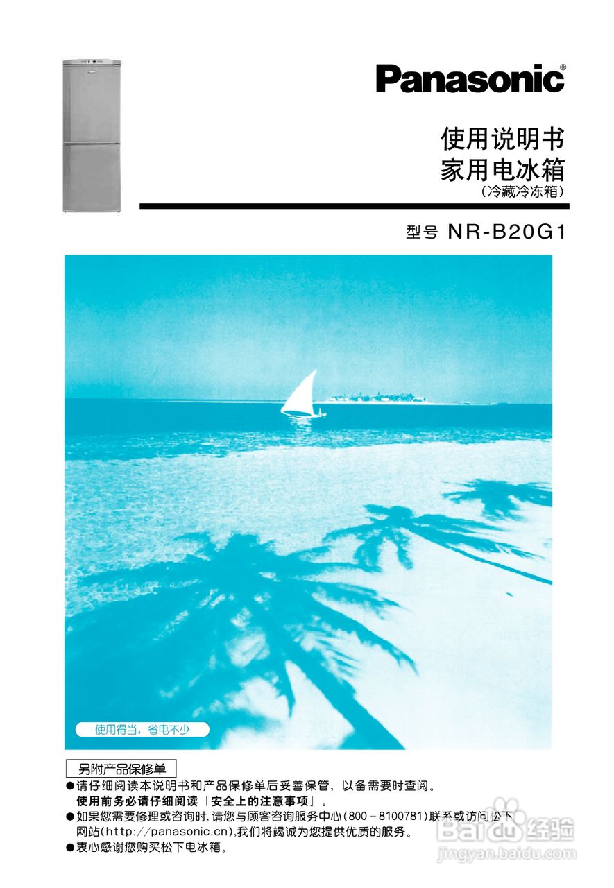 松下NR-B20G1电冰箱使用说明书:[1]