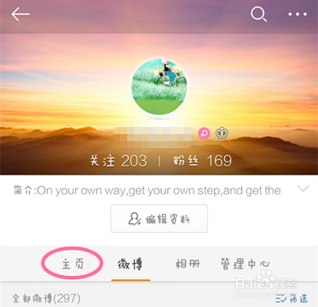 手机微博如何编辑你的好友分组