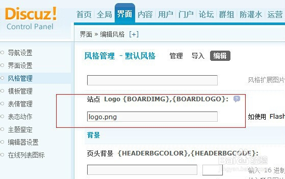 如何修改discuzX3.2 logo
