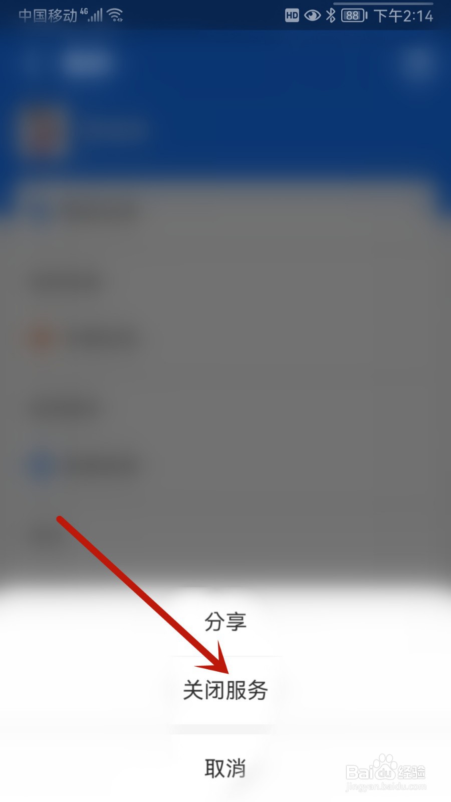 支付宝怎样关闭借呗