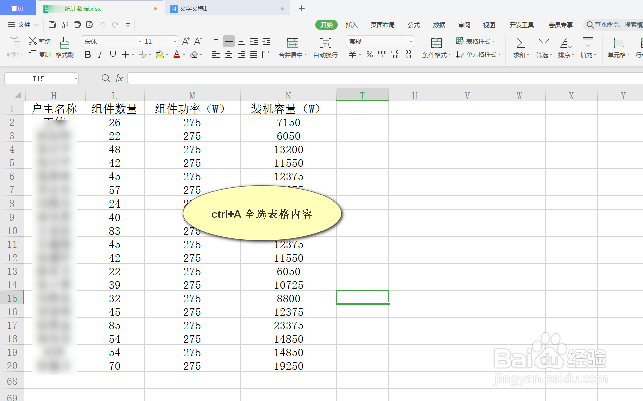 Excel表格怎样转到Word中