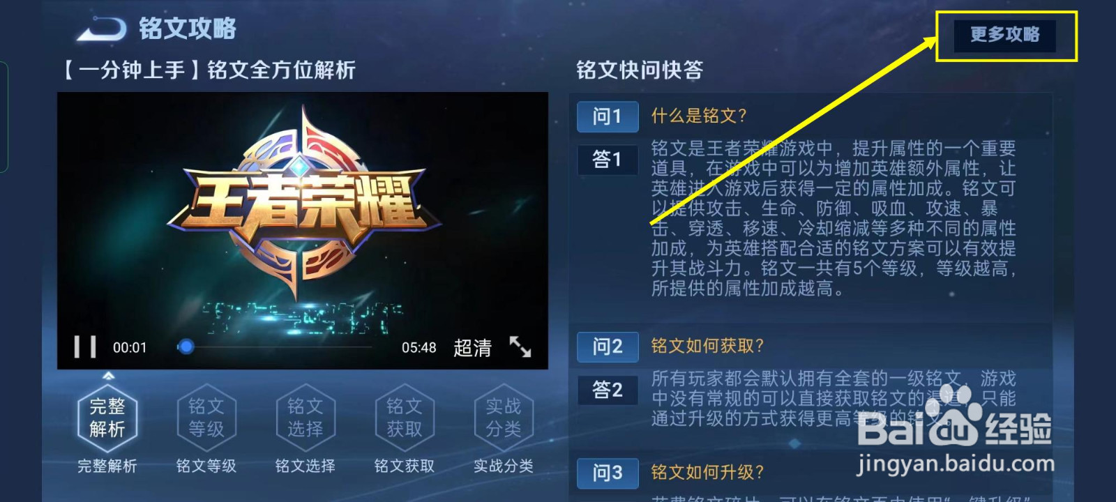 王者荣耀英雄熟练度奖励铭文碎片