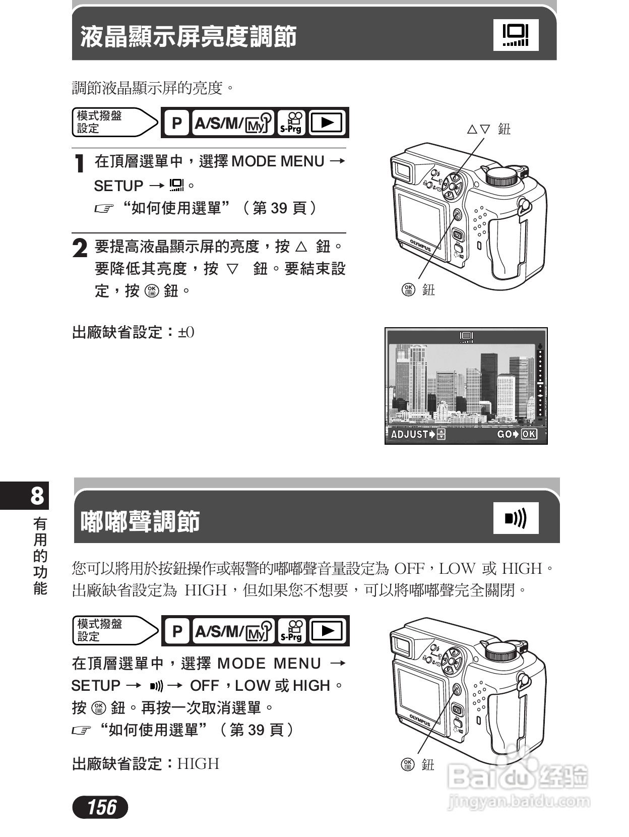Olympus奥林巴斯C-4000Z数码相机说明书:[16]