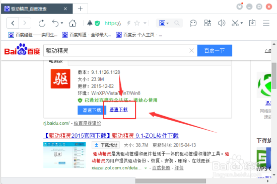 驱动精灵在线下载和安装