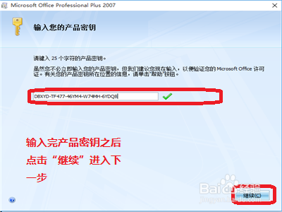 如何安装office 2007