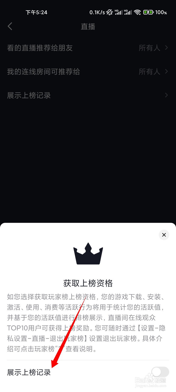 抖音怎么展示上榜记录