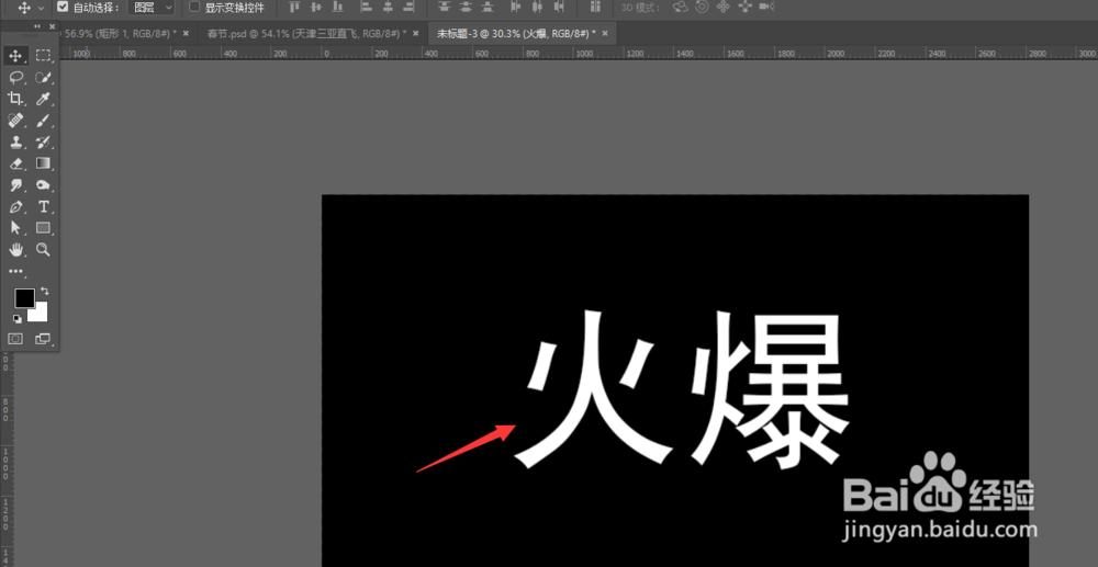 PS中如何给文字添加发光效果