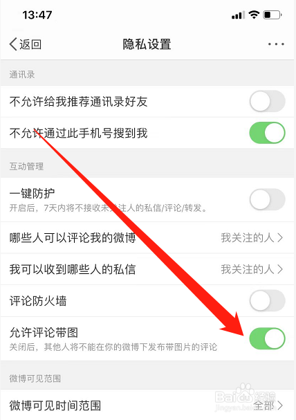 微博怎么不让别人评论图片