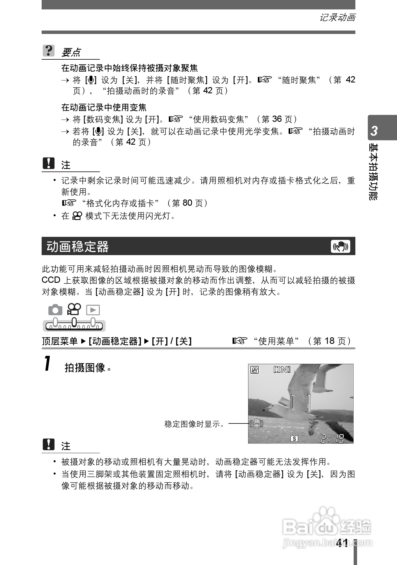 Olympus奥林巴斯IR-300数码相机说明书:[5]