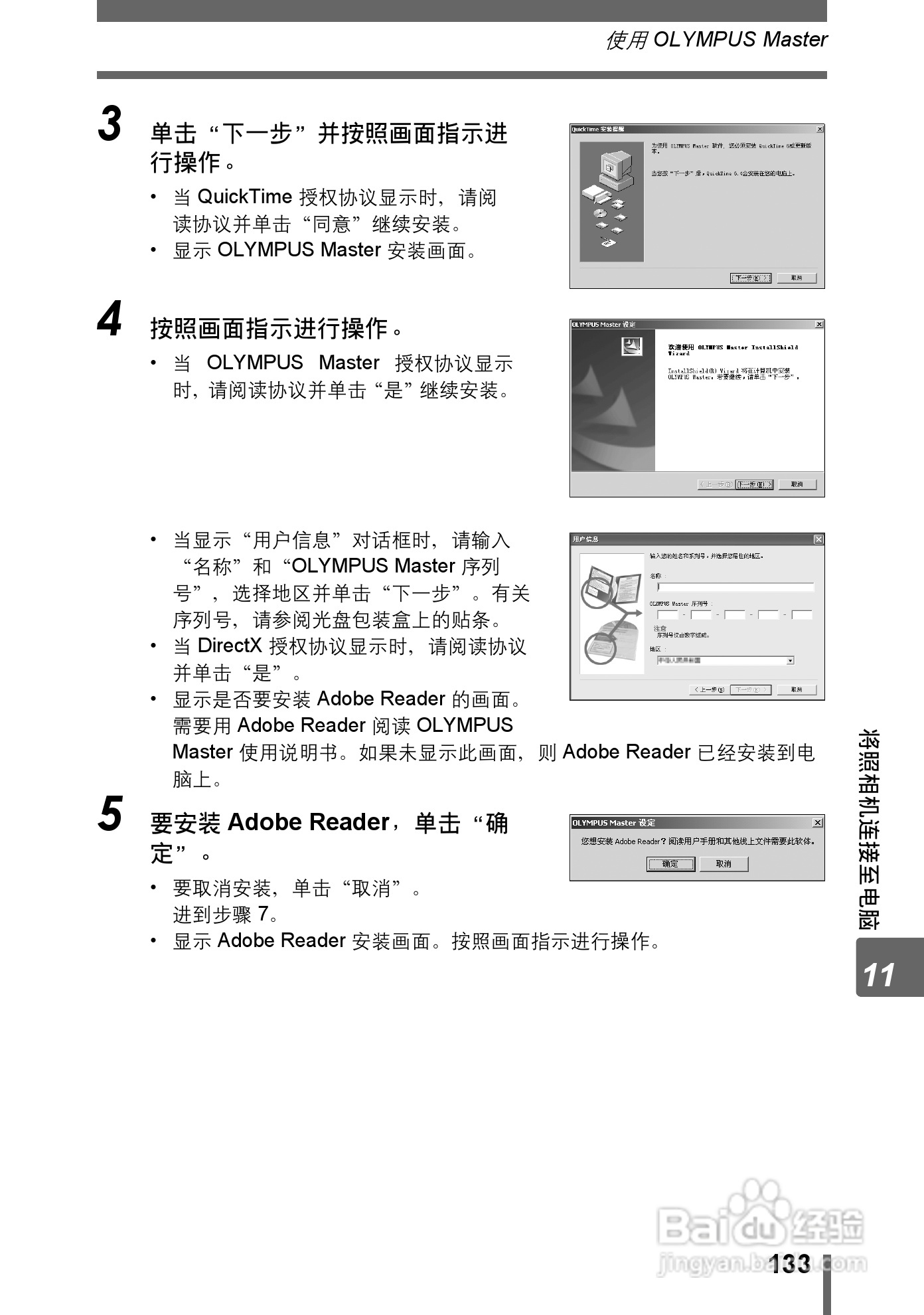 Olympus奥林巴斯IR-300数码相机说明书:[14]