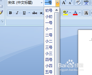 如何在Word中更改字体大小