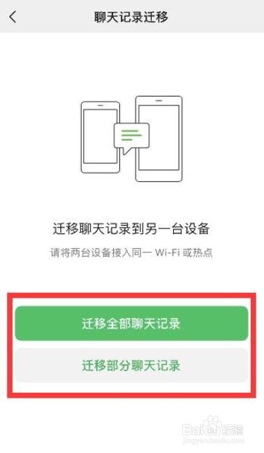 怎么在另一部手机看微信聊天记录