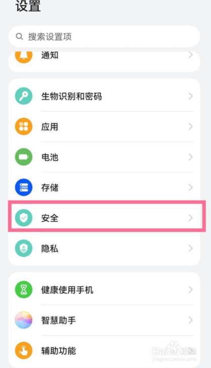 华为nova7怎样开启应急预警通知