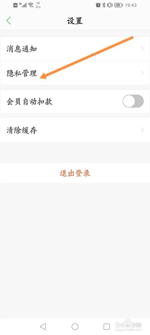 春雨医生APP在哪里关闭个性化推荐状态