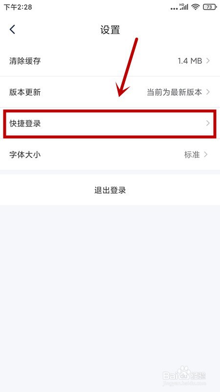 国家医保APP如何开启指纹登录?