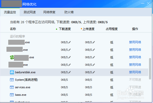百度云上传速度慢的简单有效的方法