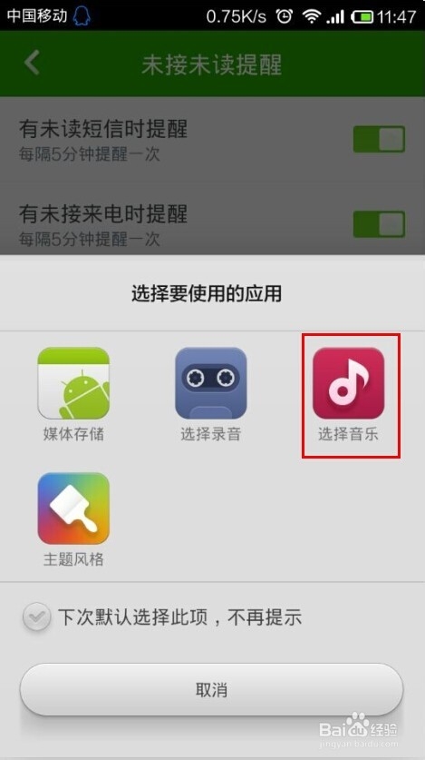手机未读短信和未接来电如何为设置