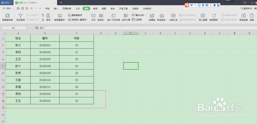 如何删除Excel表格中的重复项
