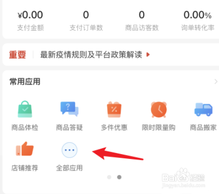 拼多多如何申请极速退款闭
