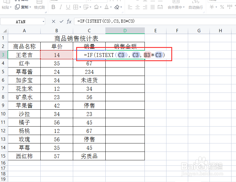 excel有文本有数字如何计算销售额