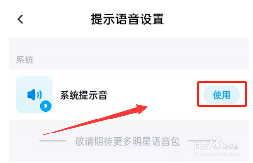 百度网盘怎么设置语音提醒功能