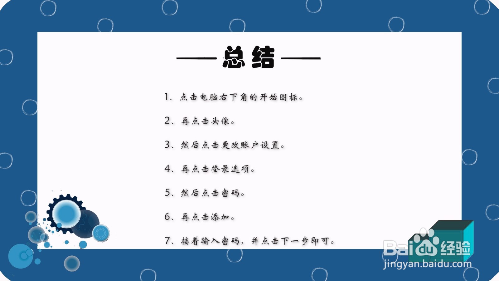 电脑桌面锁屏怎么设置密码