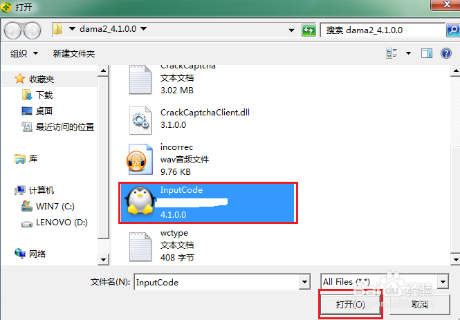 如何将某一文件添加到信任列表