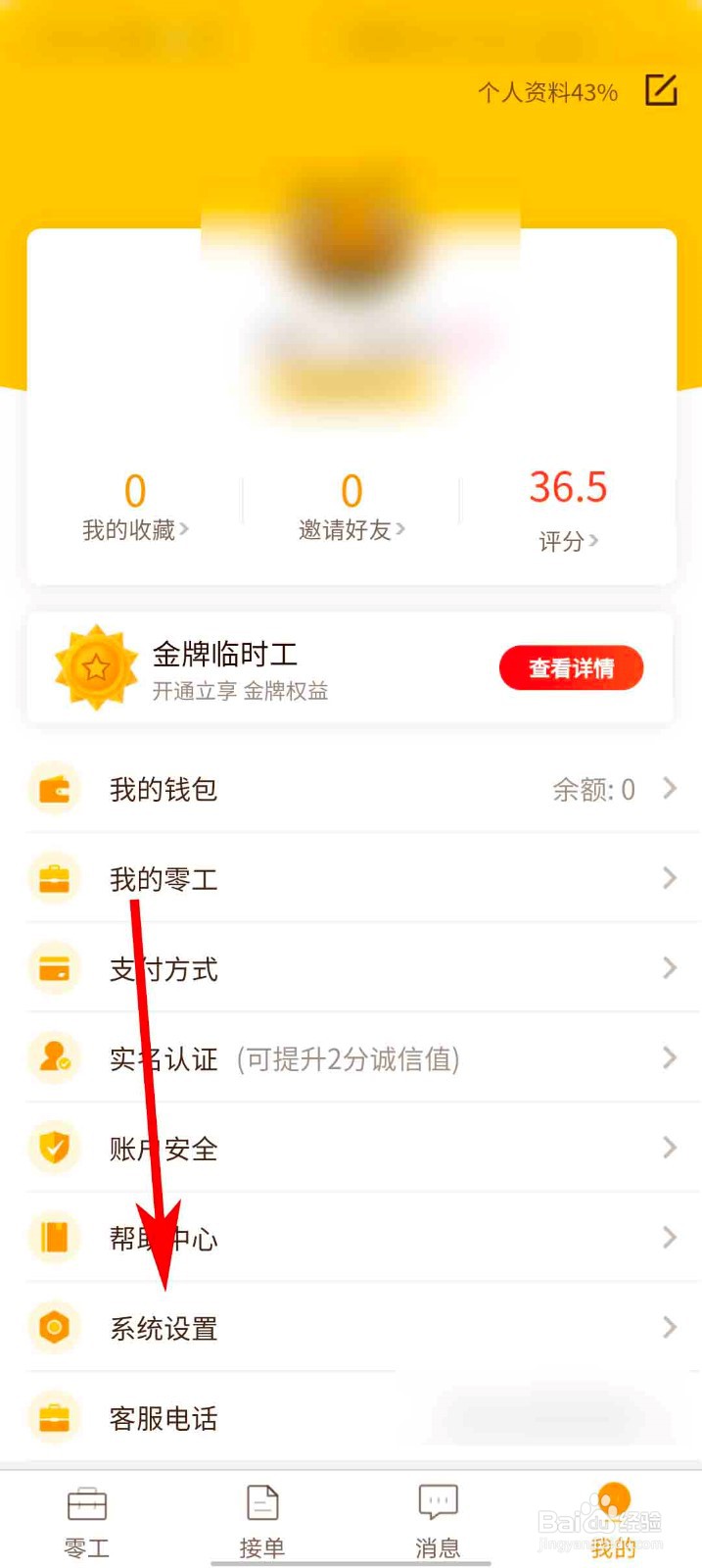 找零工app怎么查看公司介绍